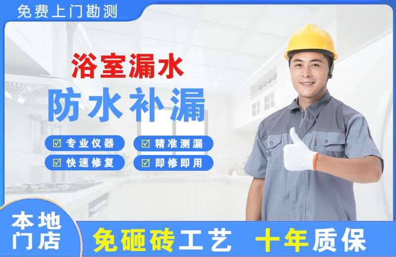 辽阳浴室漏水维修